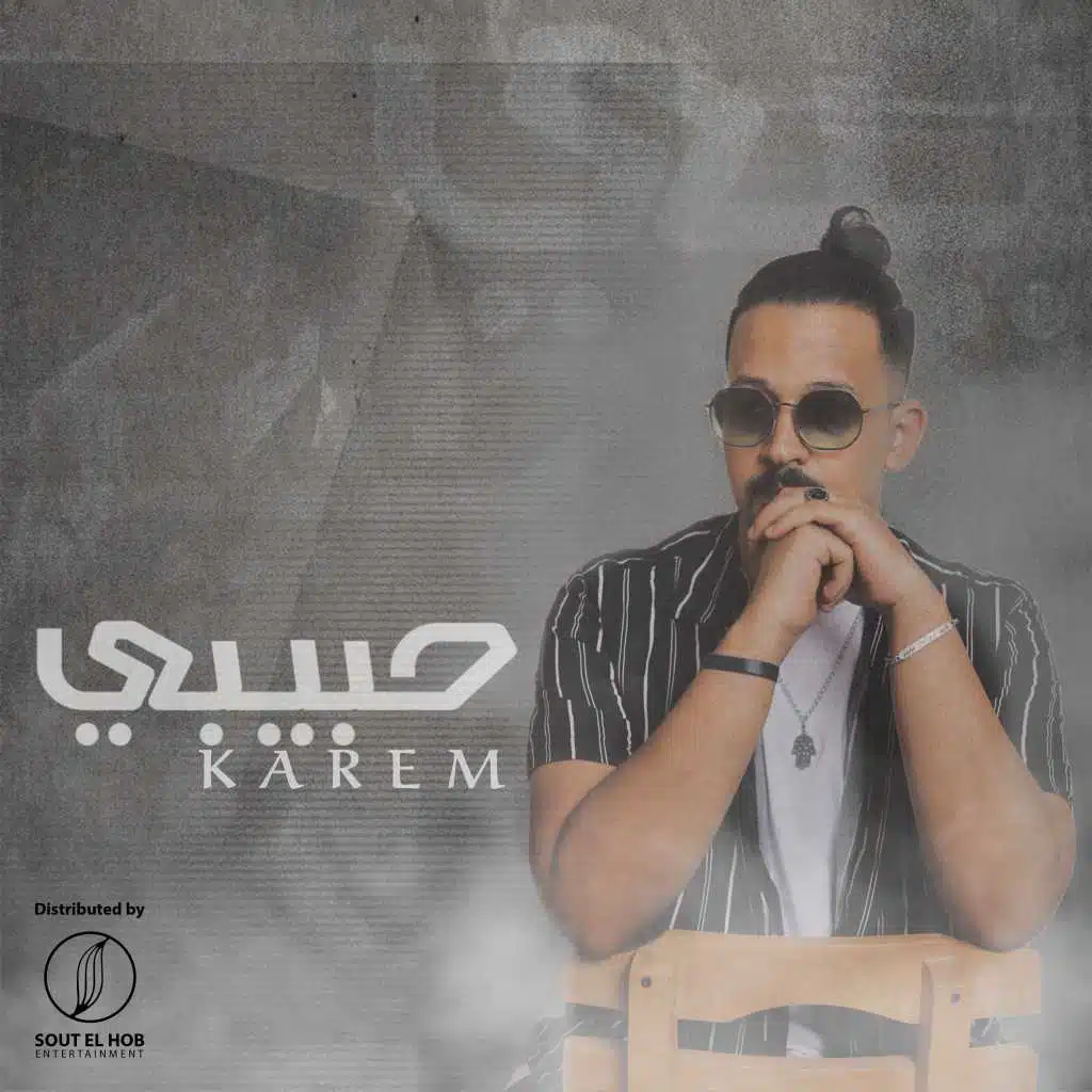 حبيبي