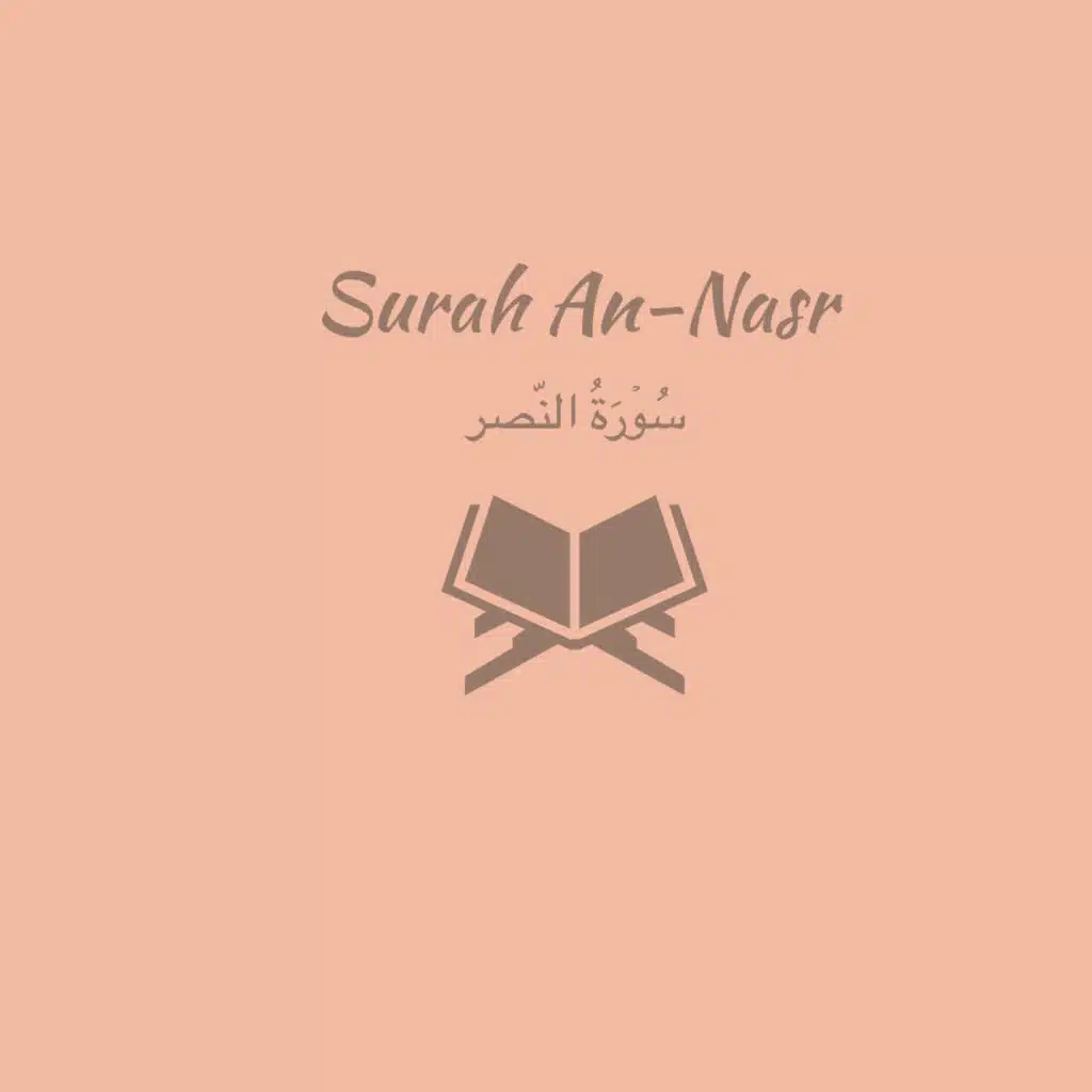 110: Surah An-Nasr: Muhammad Ayyub