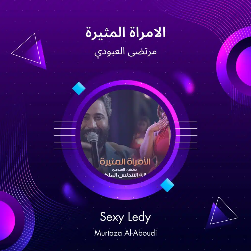 الامراة المثيرة