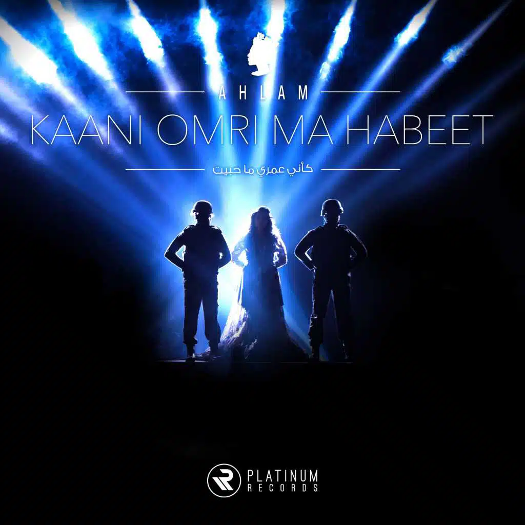 كأني عمري ما حبيت