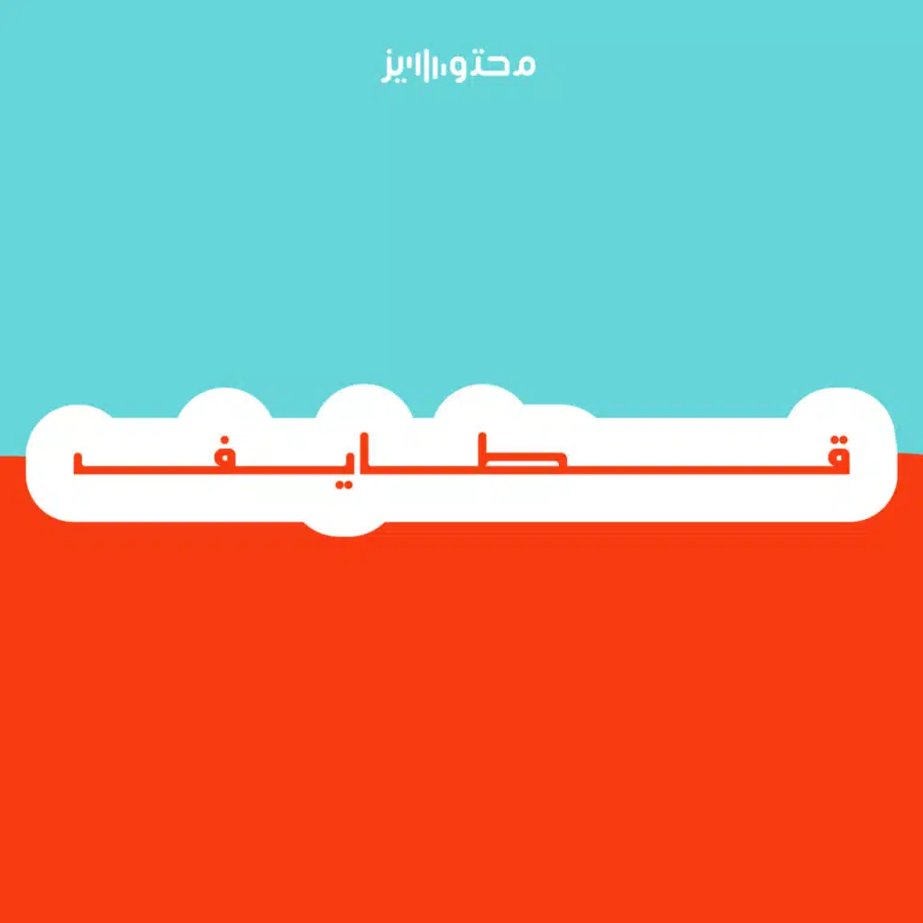 هنيئاً لك العيد الذي أنت عيده