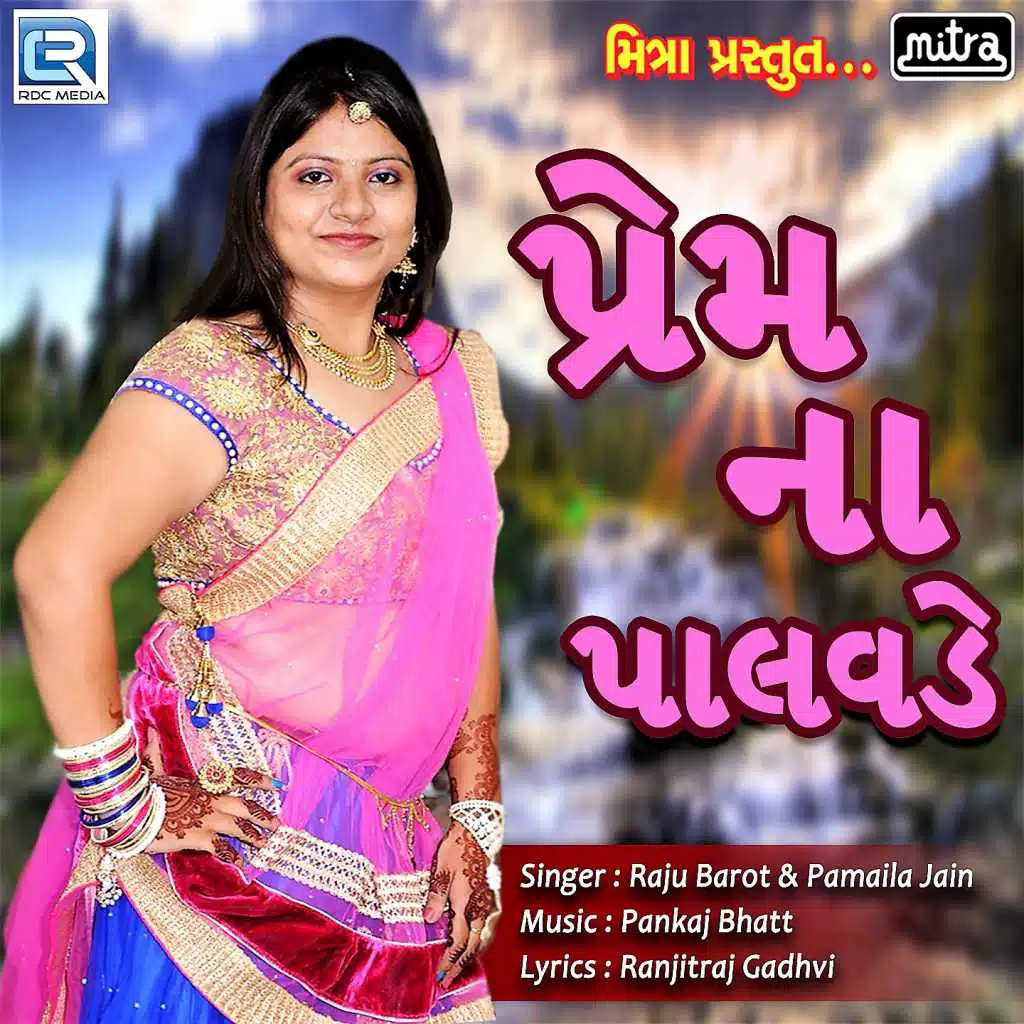 Raju Barot, Pamila Jain