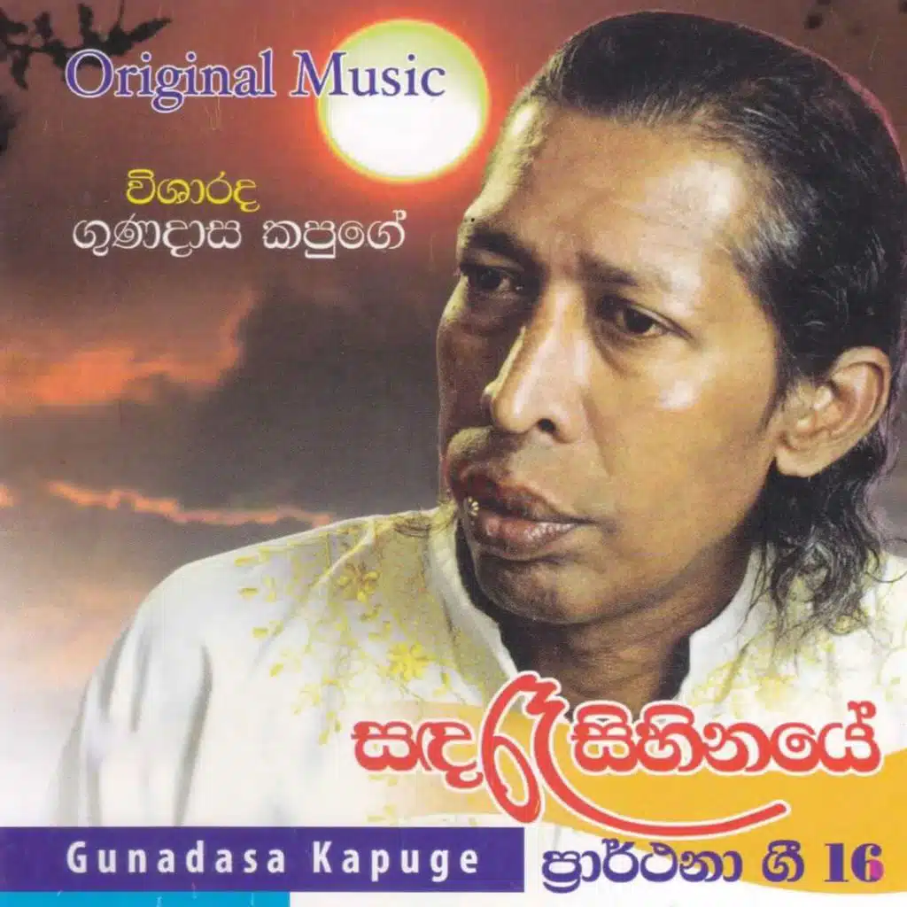 Gunadasa Kapuge & Saman Guna Herath