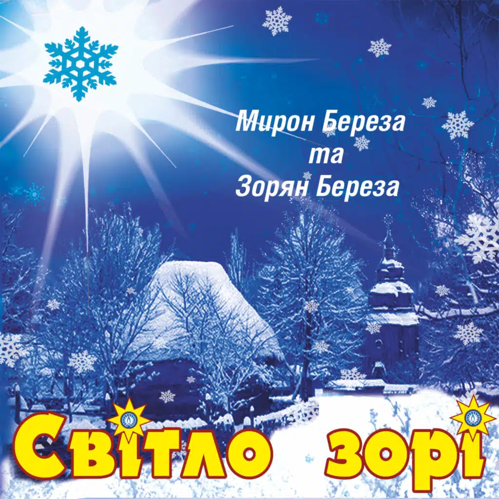 Мирон Береза, Зорян Береза