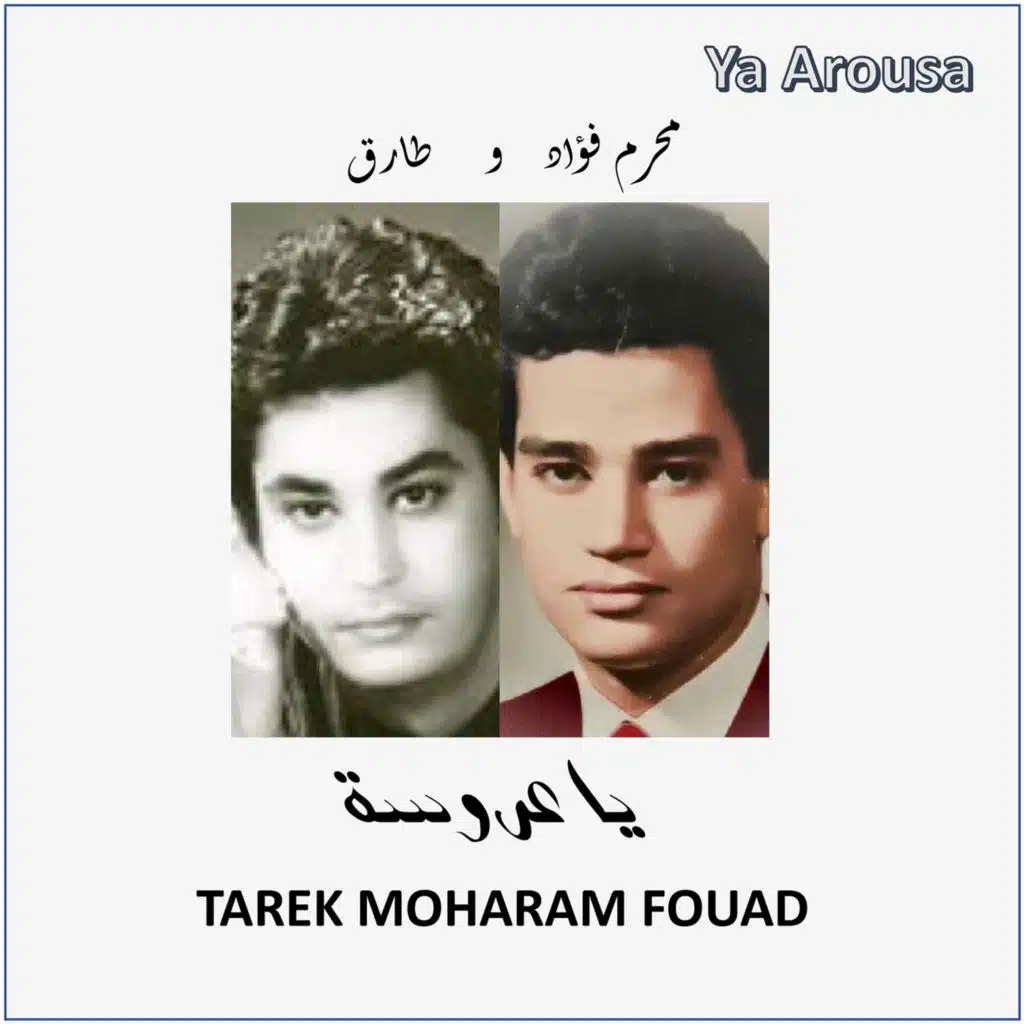 Ya Arousa (مع محرم فؤاد)