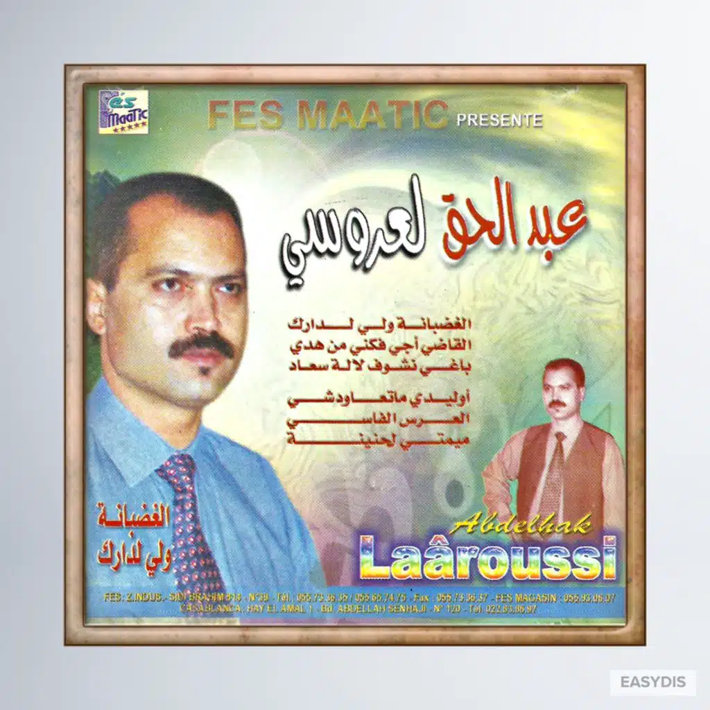 Awlidi mateawdchi / أوليدي متعاودشي