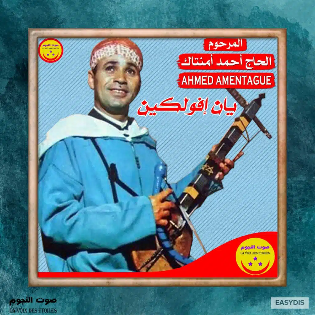 احمد ايمنتاج