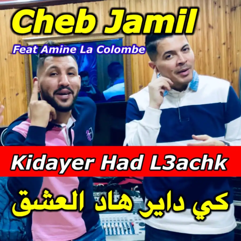 Kidayer Had L3achk (feat. Amine La Colombe)