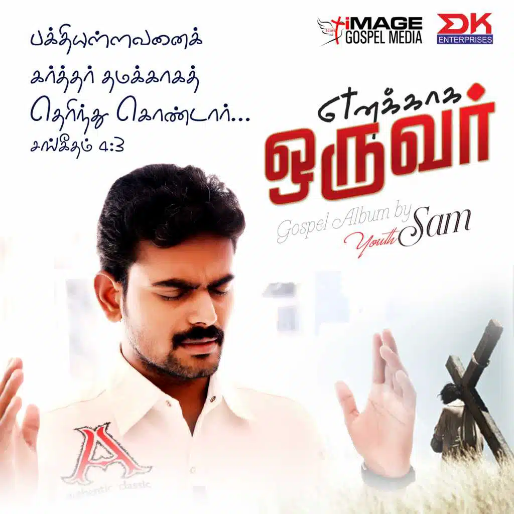 Enakaaga Oruvar, Vol. 3