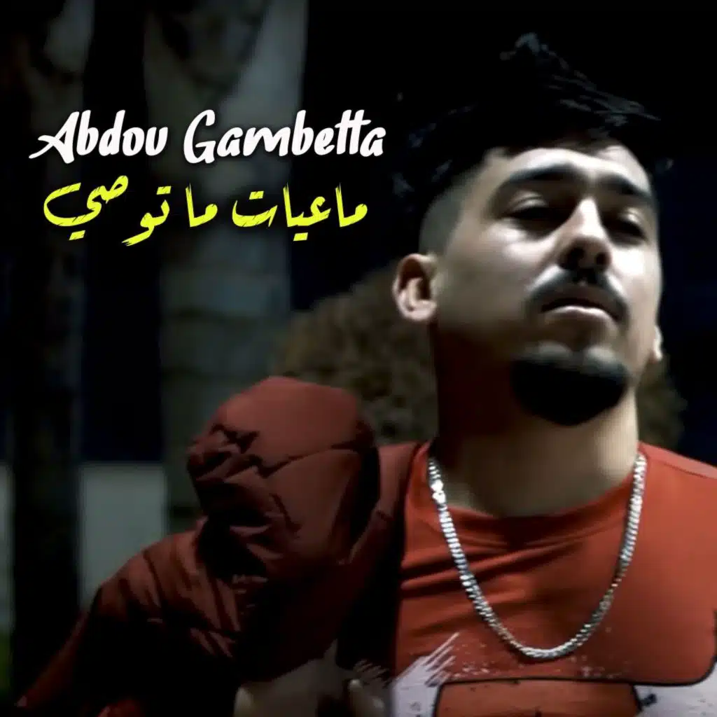 ماعيات ما توصي