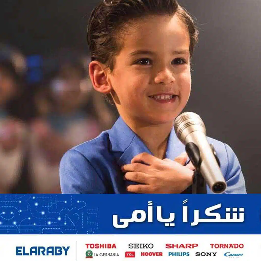 شكرا يا أمي