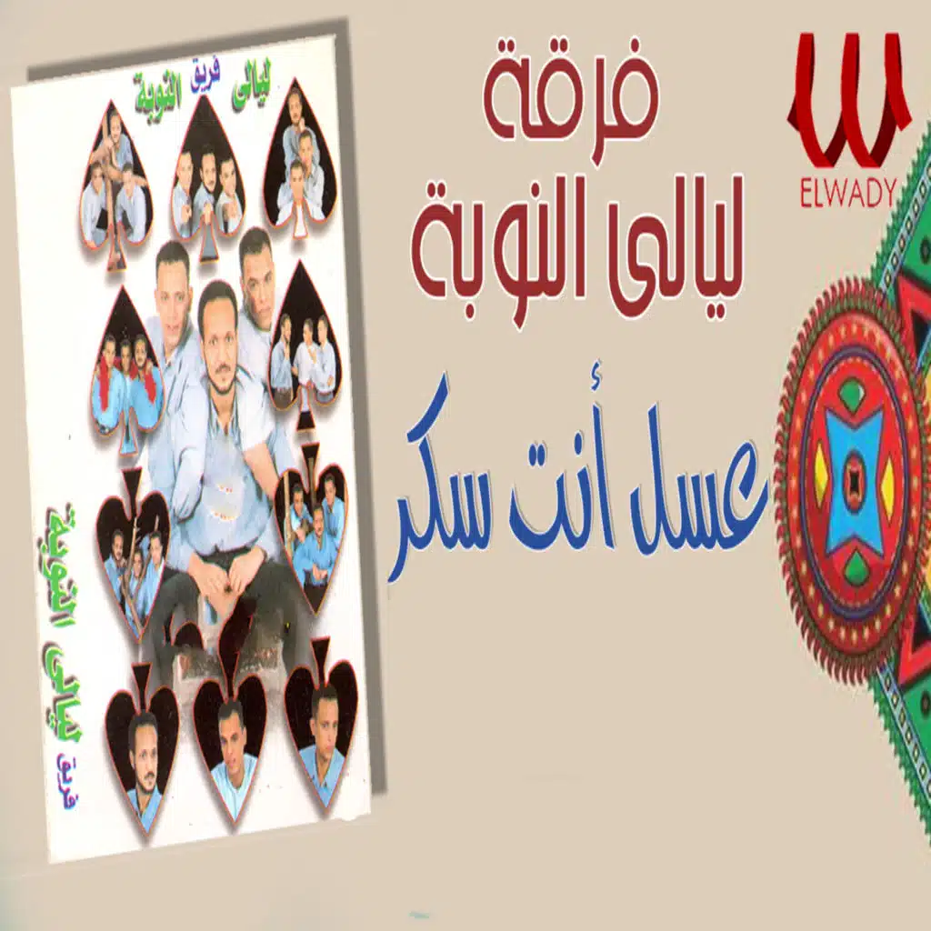 عسل انت سكر