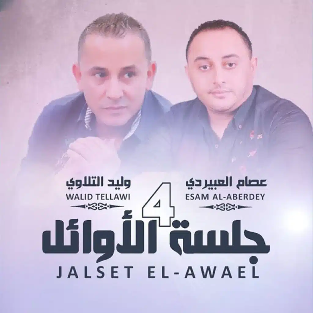 قلولي سافر (feat. عصام العبيردي)