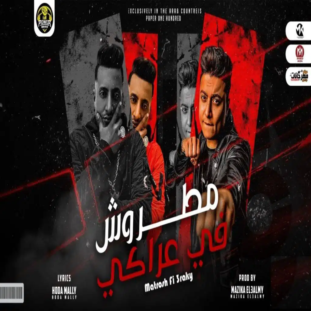 مطروش في عراكي