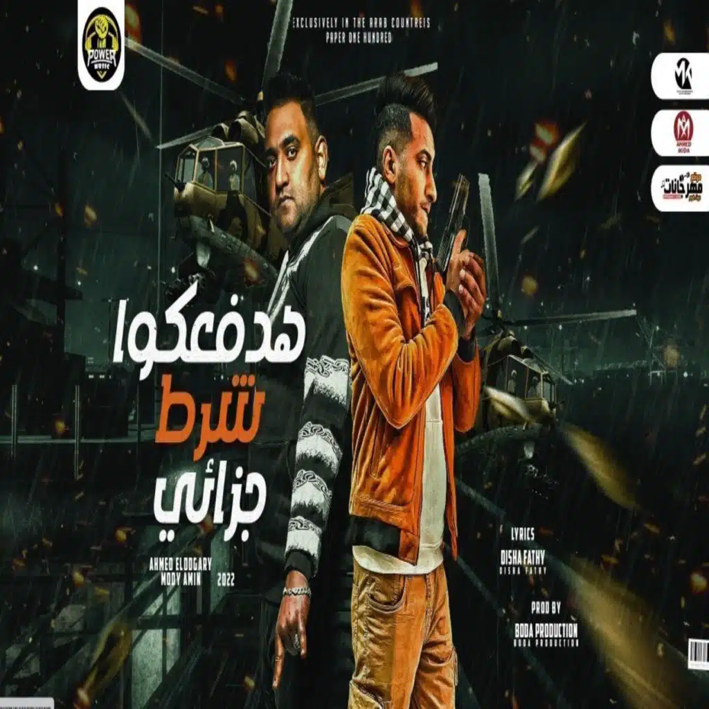 هدفعكوا شرط جزائي