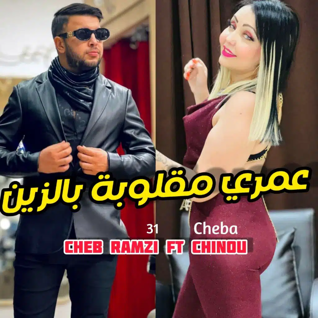 Omri Maglouba B Zin (feat. Cheba Chinou)