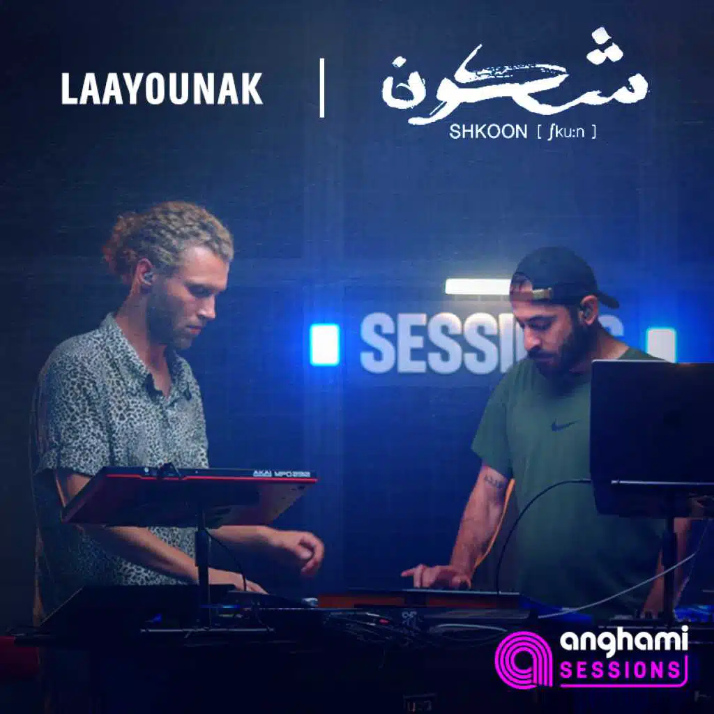 لعيونك [حصرياً]