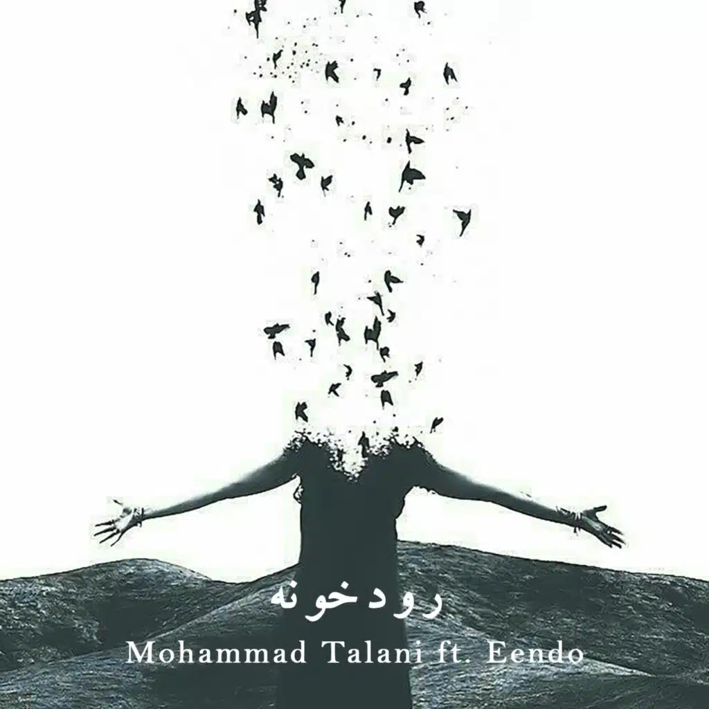 رودخونه (تقدیم به مادران داغدار) [feat. Eendo]