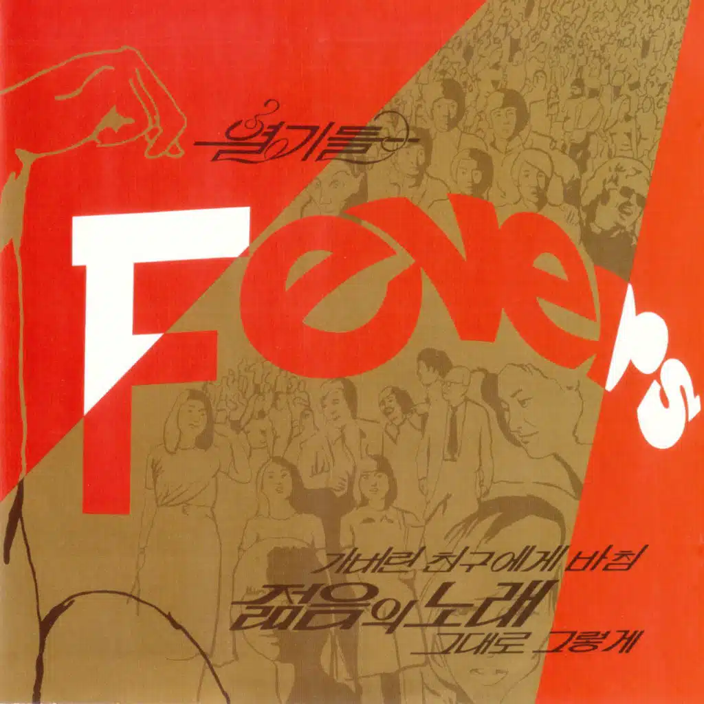 Song of Youth/To a Friend that Left Me