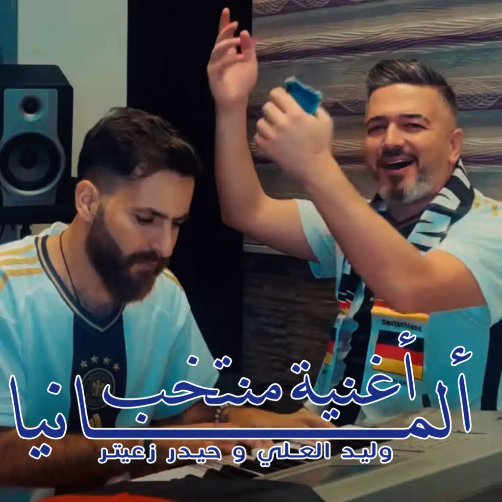 أغنية منتخب ألمانيا