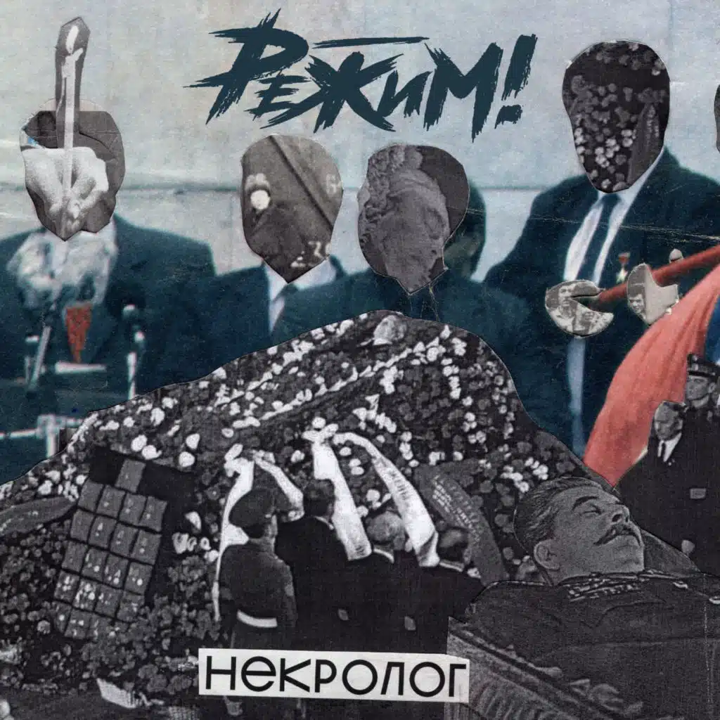 Некролог