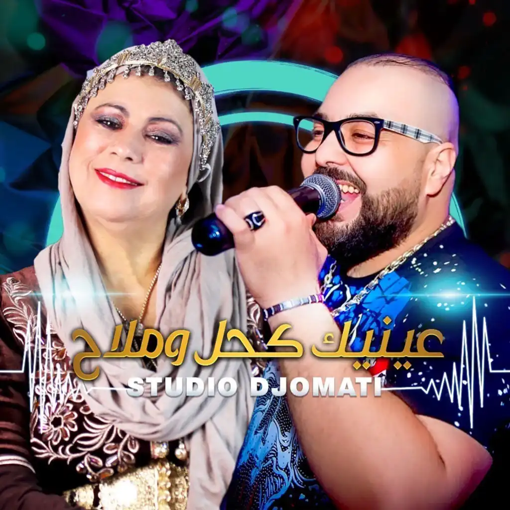 عينيك كحل وملاح (مع Cheba Yamina و Cheb Cristal)