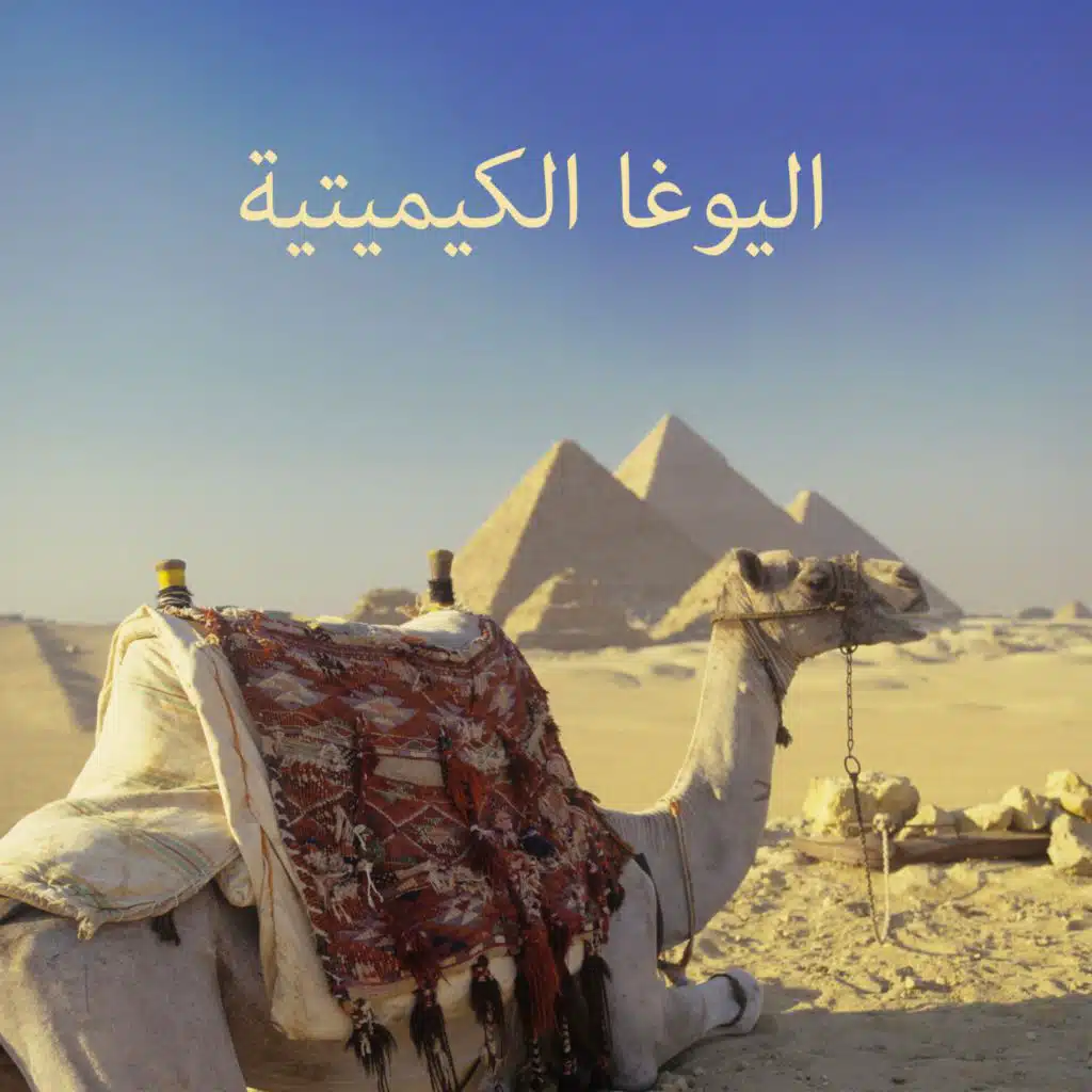 التنفس العميق
