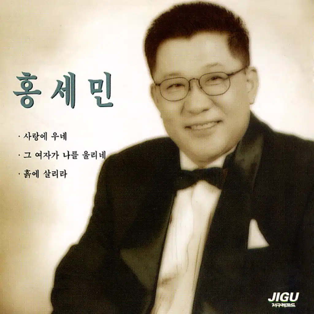 Crying because of Love/That Woman makes me Cry/Live in Soil