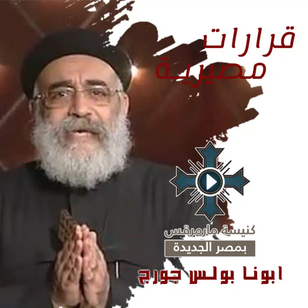 قرارات مصيريةFateful Decisions