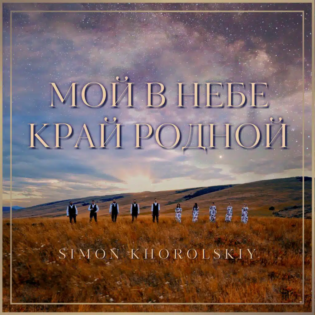 Heaven Is My Native Land