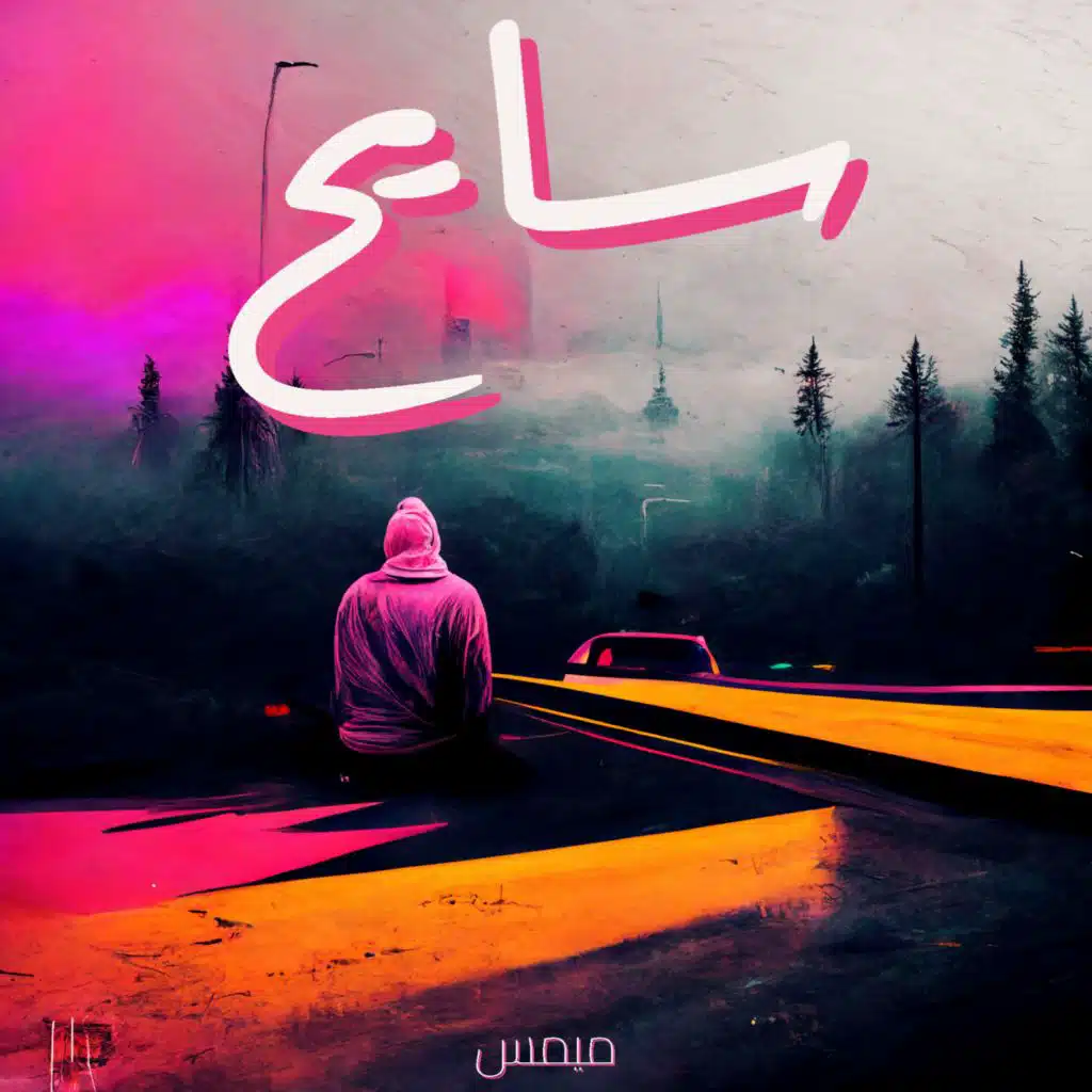 سايح