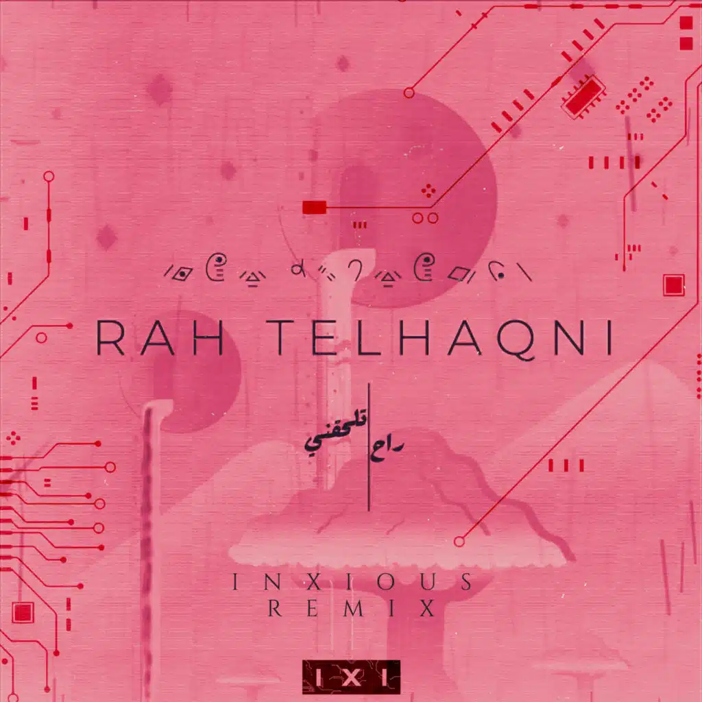 رح تلحقني (Inxious Remix)
