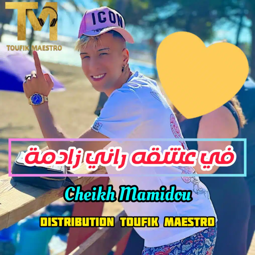 Fi 3ach9ah Rani Zadma