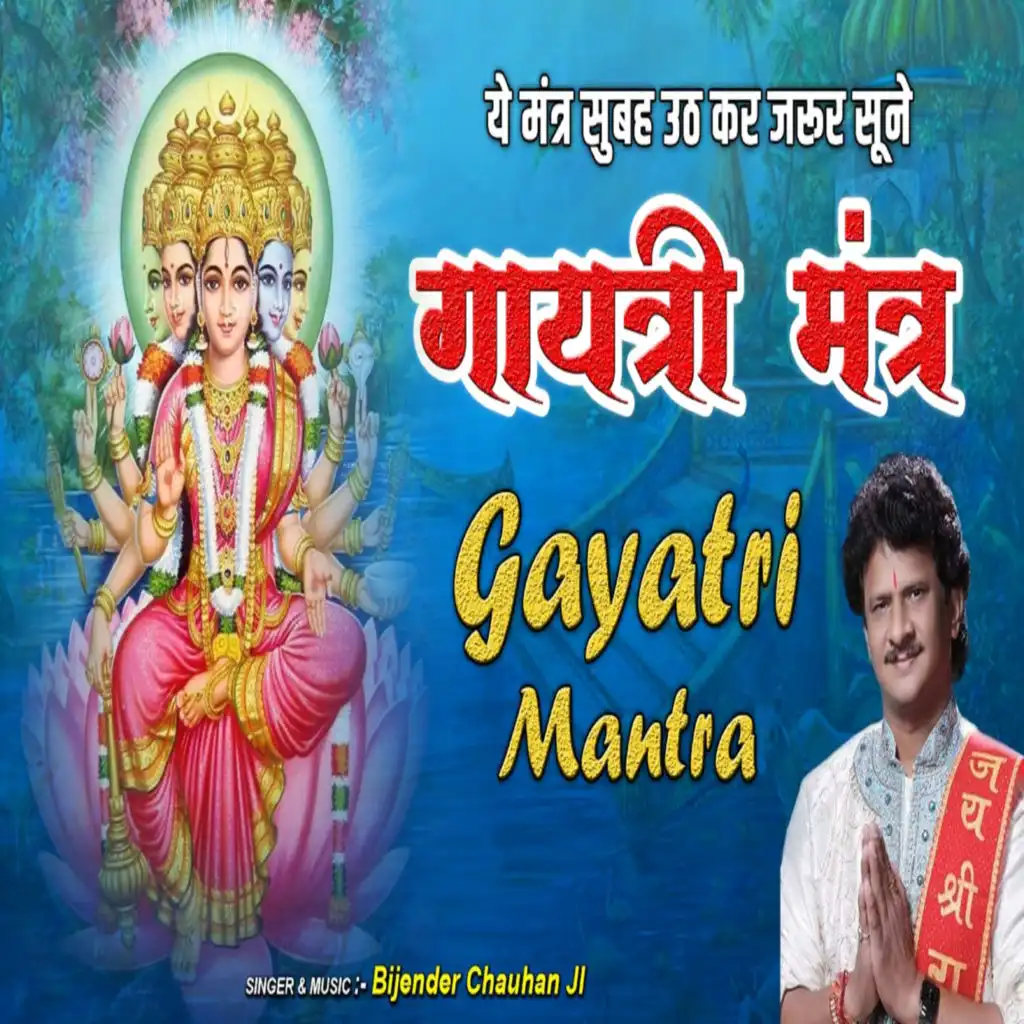 Gayatri Mantra