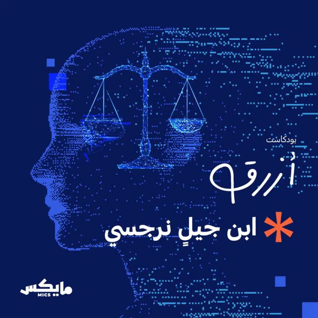 ابن جيلٍ نرجسي