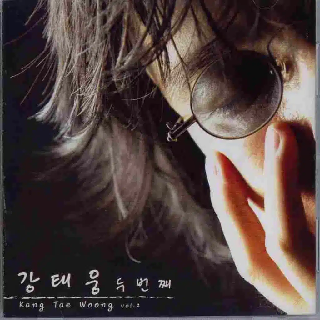강태웅 두번째