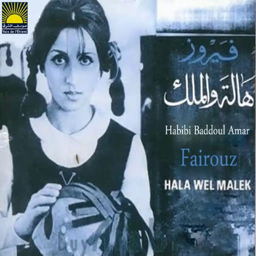 (هلا و الملك)حبيبي بدو القمر