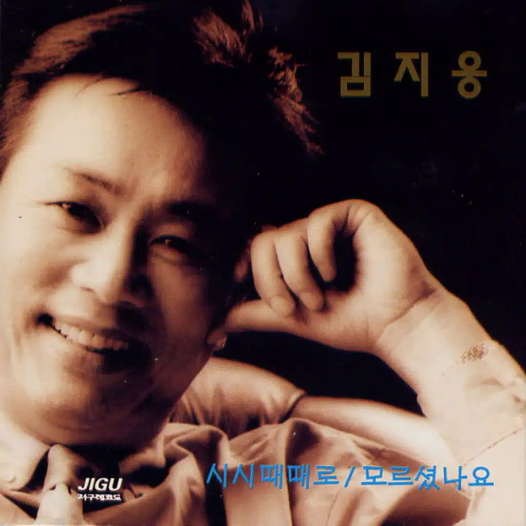 시시때때로/모르셨나요