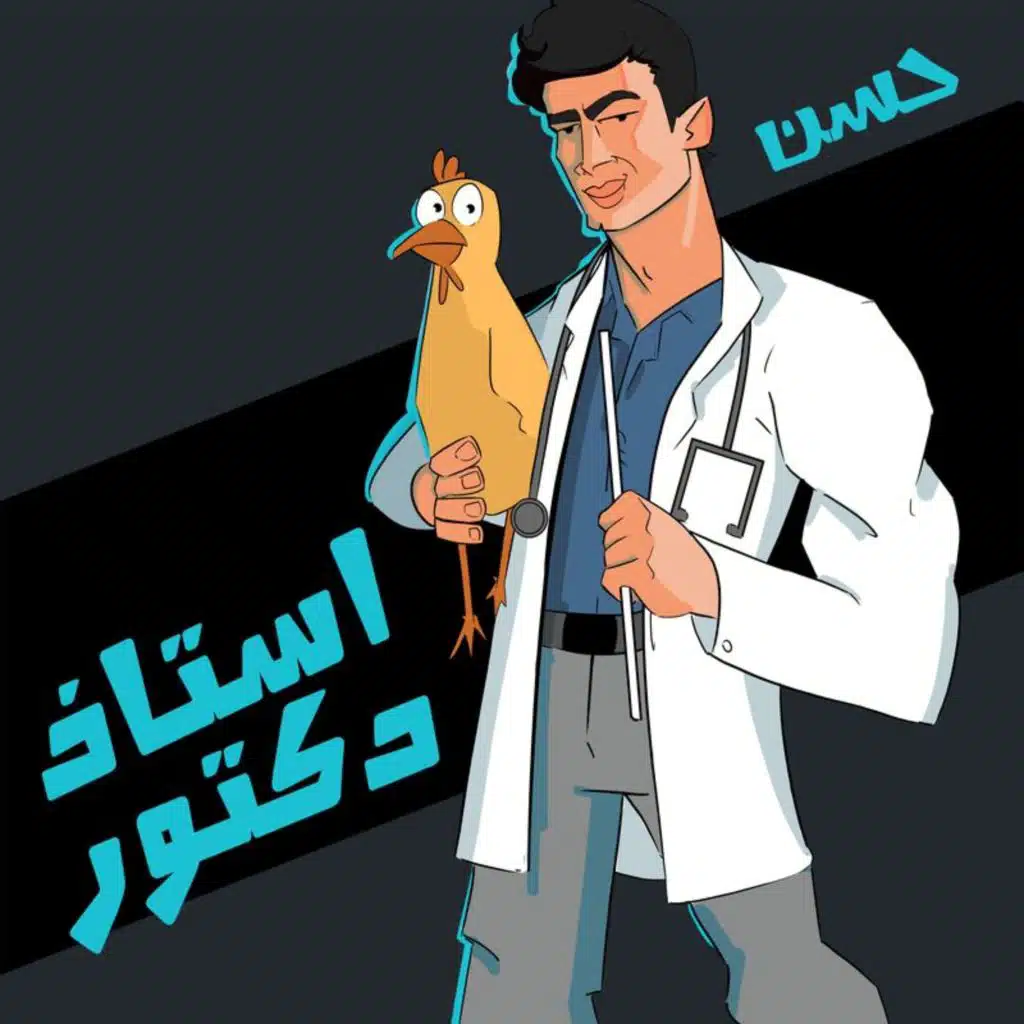 أستاذ دكتور