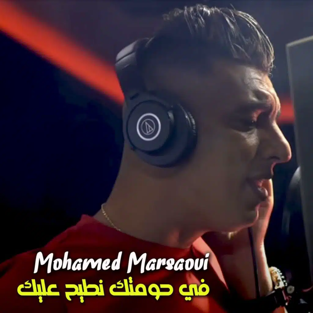 في حومتك نطيح عليك