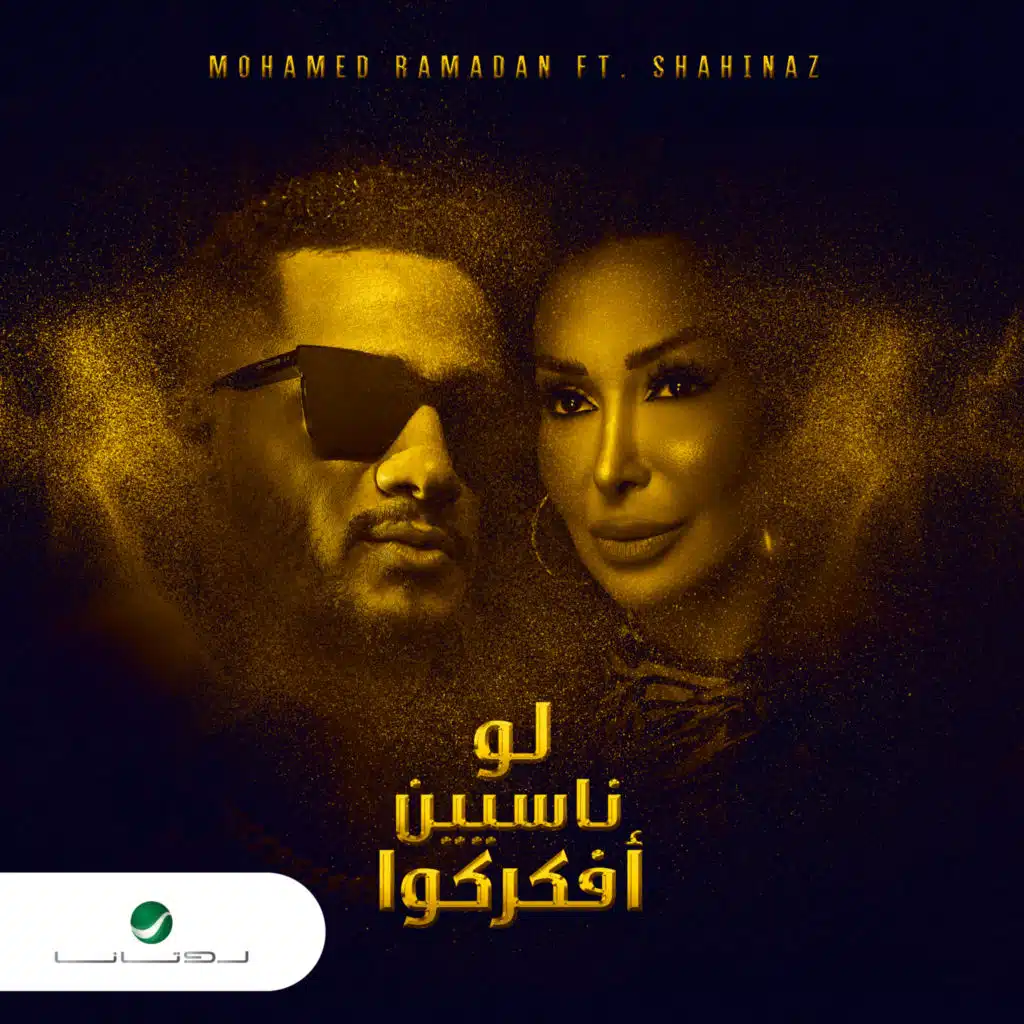 لو ناسيين افكركوا