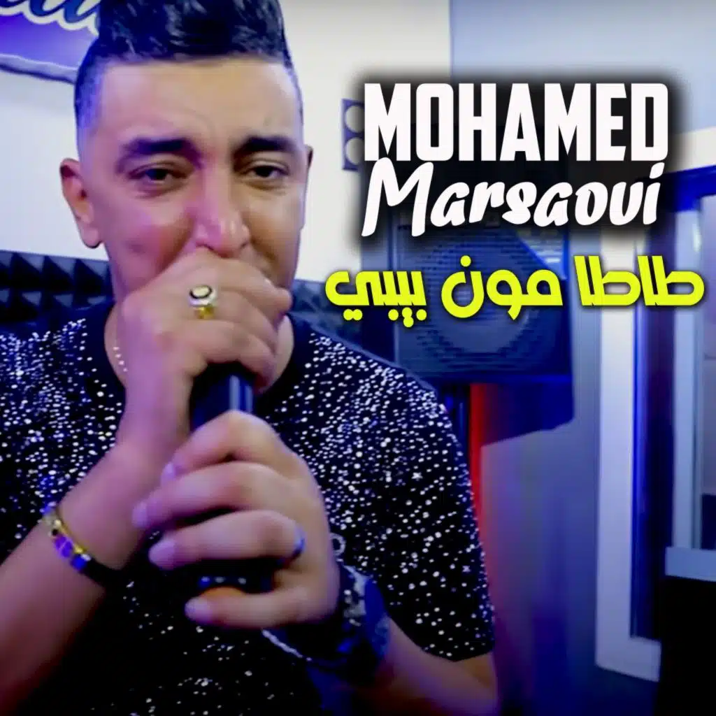 طاطا مون بيبي