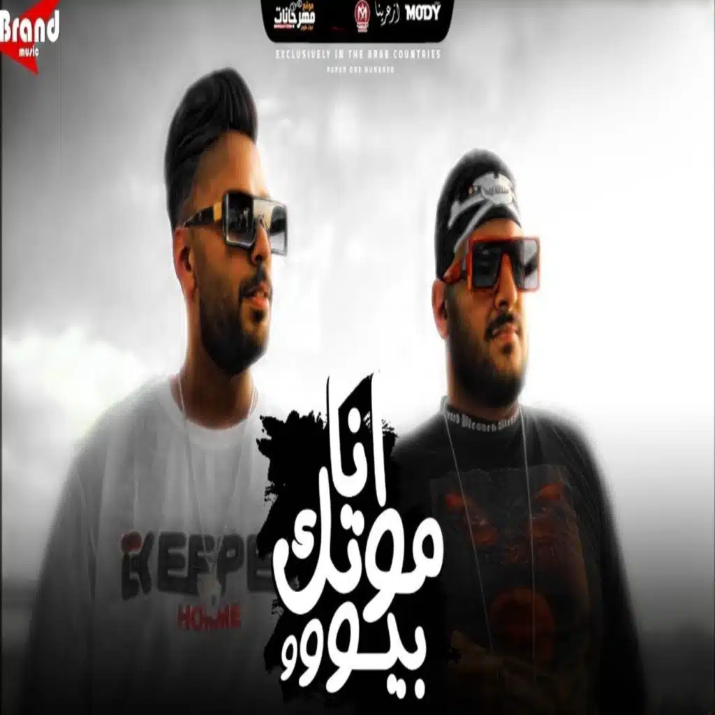 ابو ليلة ومحمد زيزو