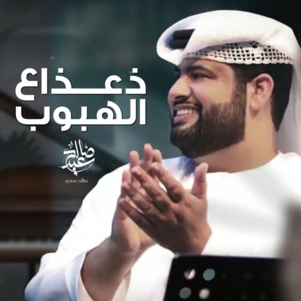 ذعذاع الهبوب