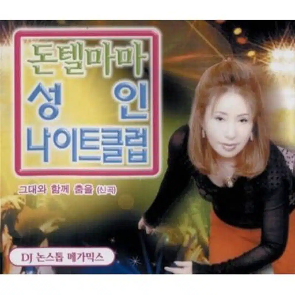 남자의 길  (2 Version)