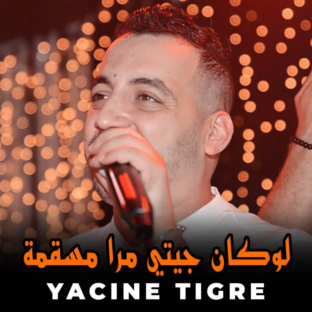 لوكان جيتي مرا مسقمة