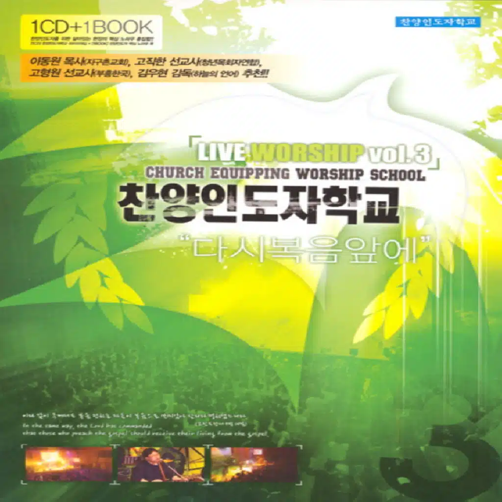 찬양 인도자 학교