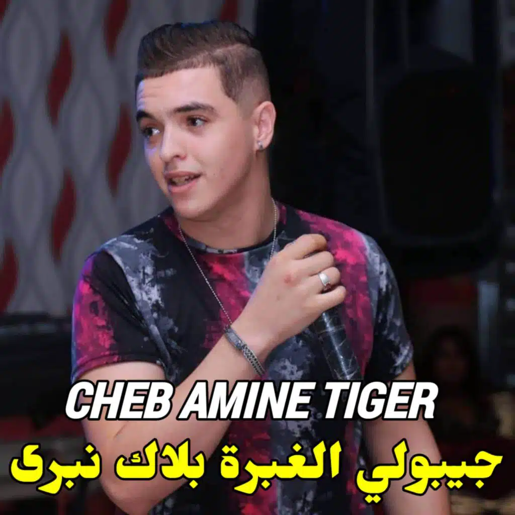 جيبولي الغبرة بلاك نبرى