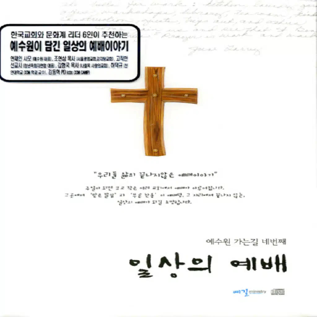 일상의 예배