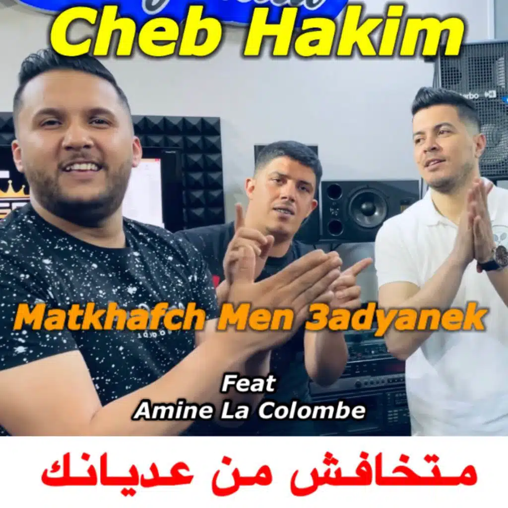 متخافش من عديانك (feat. Amine La Colombe)